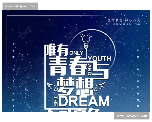 因为热爱比赛而不断挑战自我追求卓越的成长之路与梦想同行青春篇